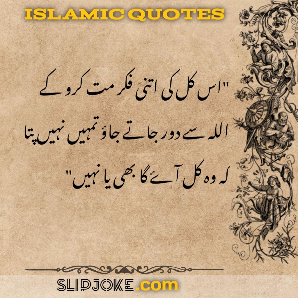 Urdu quotes about islam