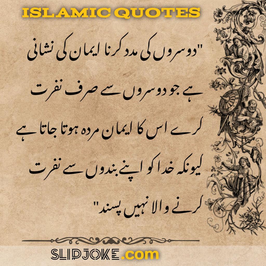 Islamic quotes in urdu