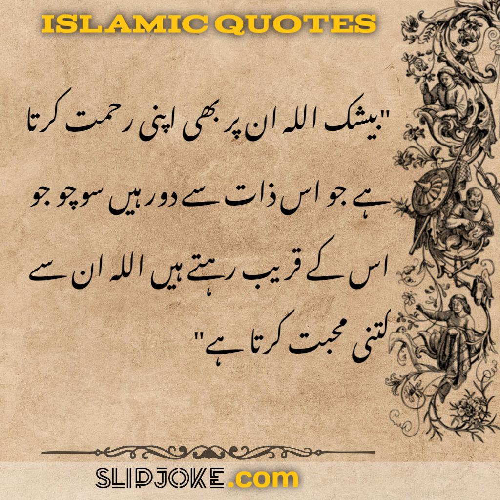 Islamic quotes in urdu