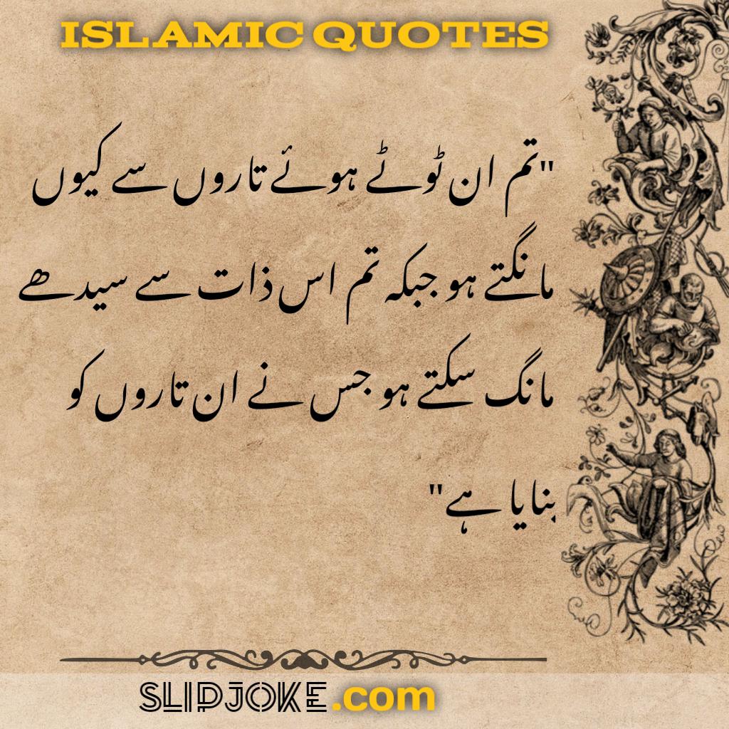 Islamic quotes in urdu