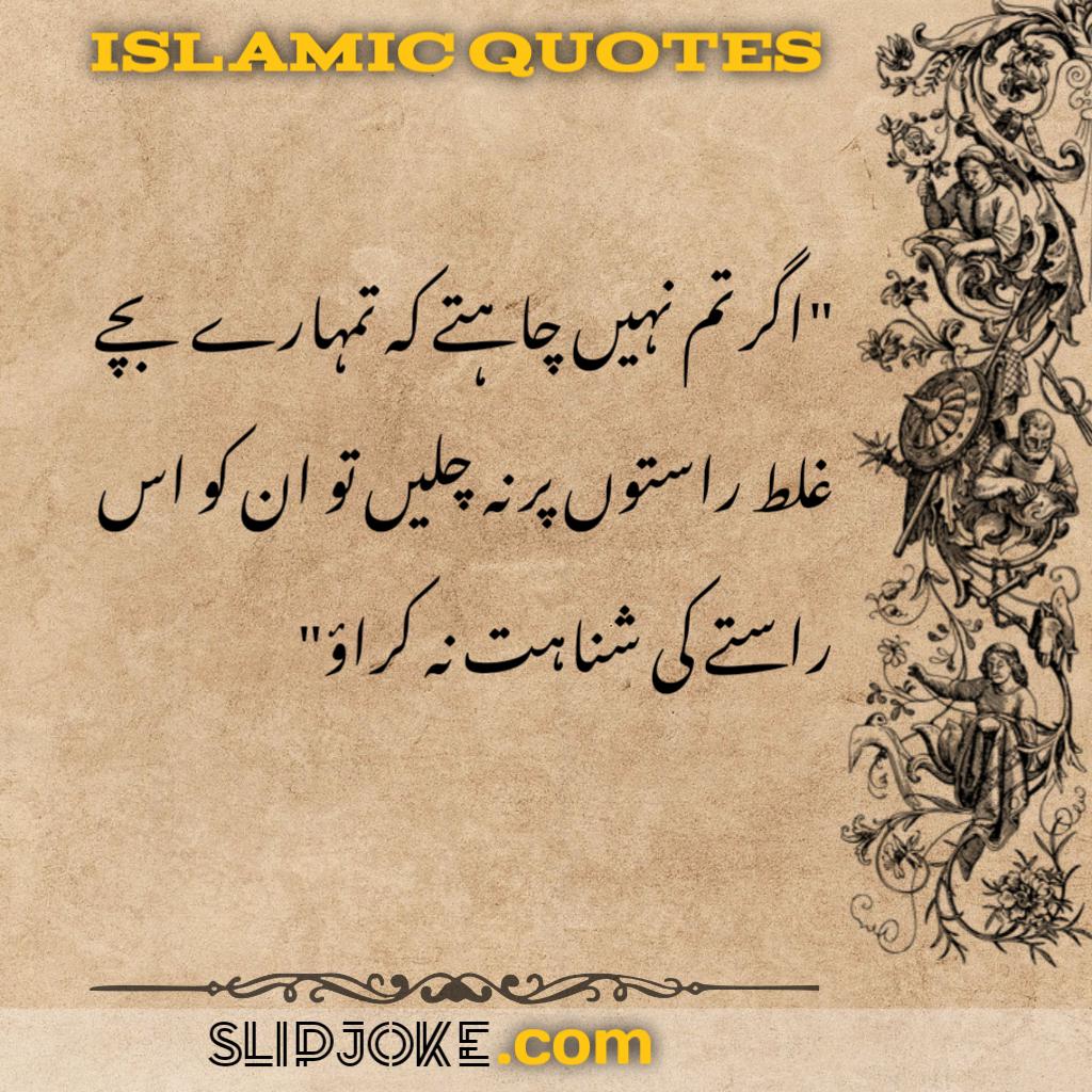 Urdu islamic quotes