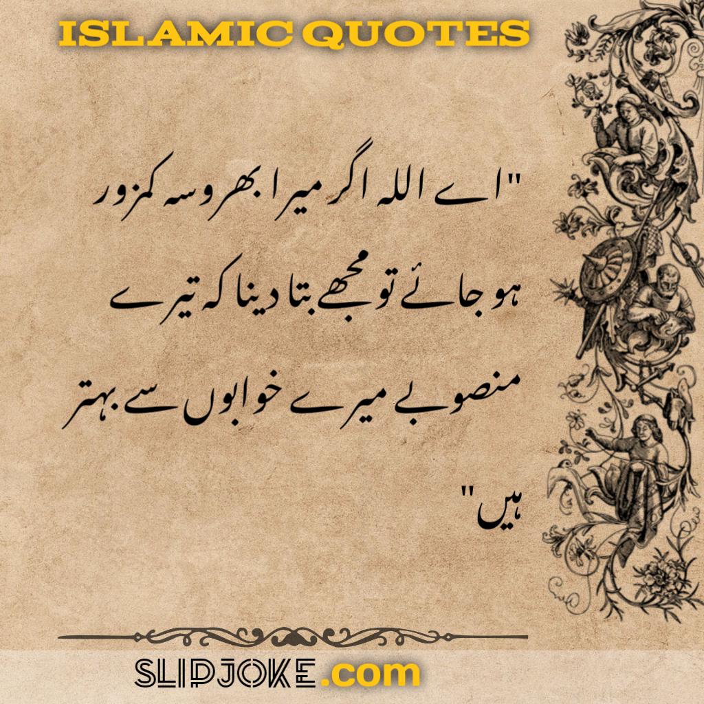 Islamic urdu quotes