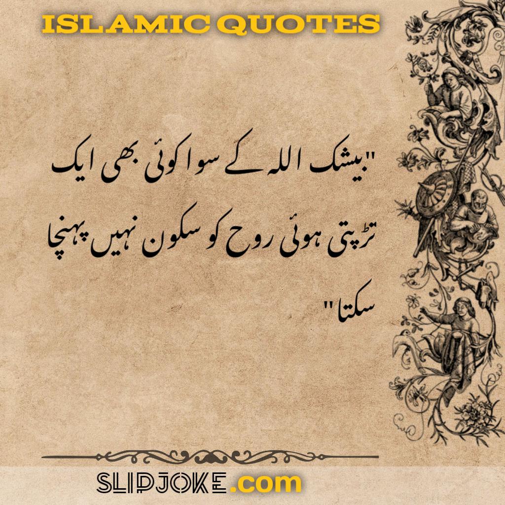 Islamic quotes in urdu