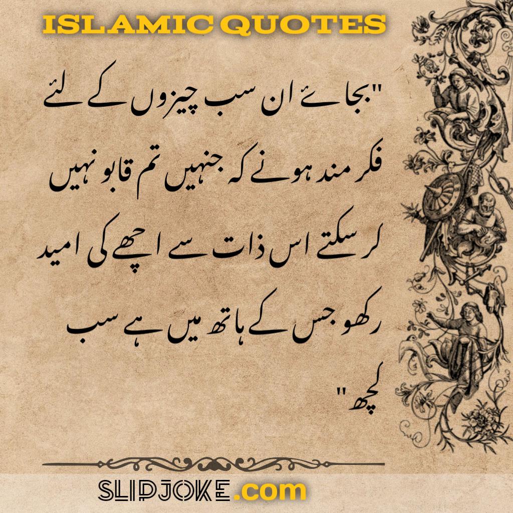 Urdu quotes about islam