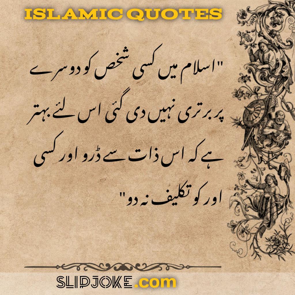 Urdu quotes about islam