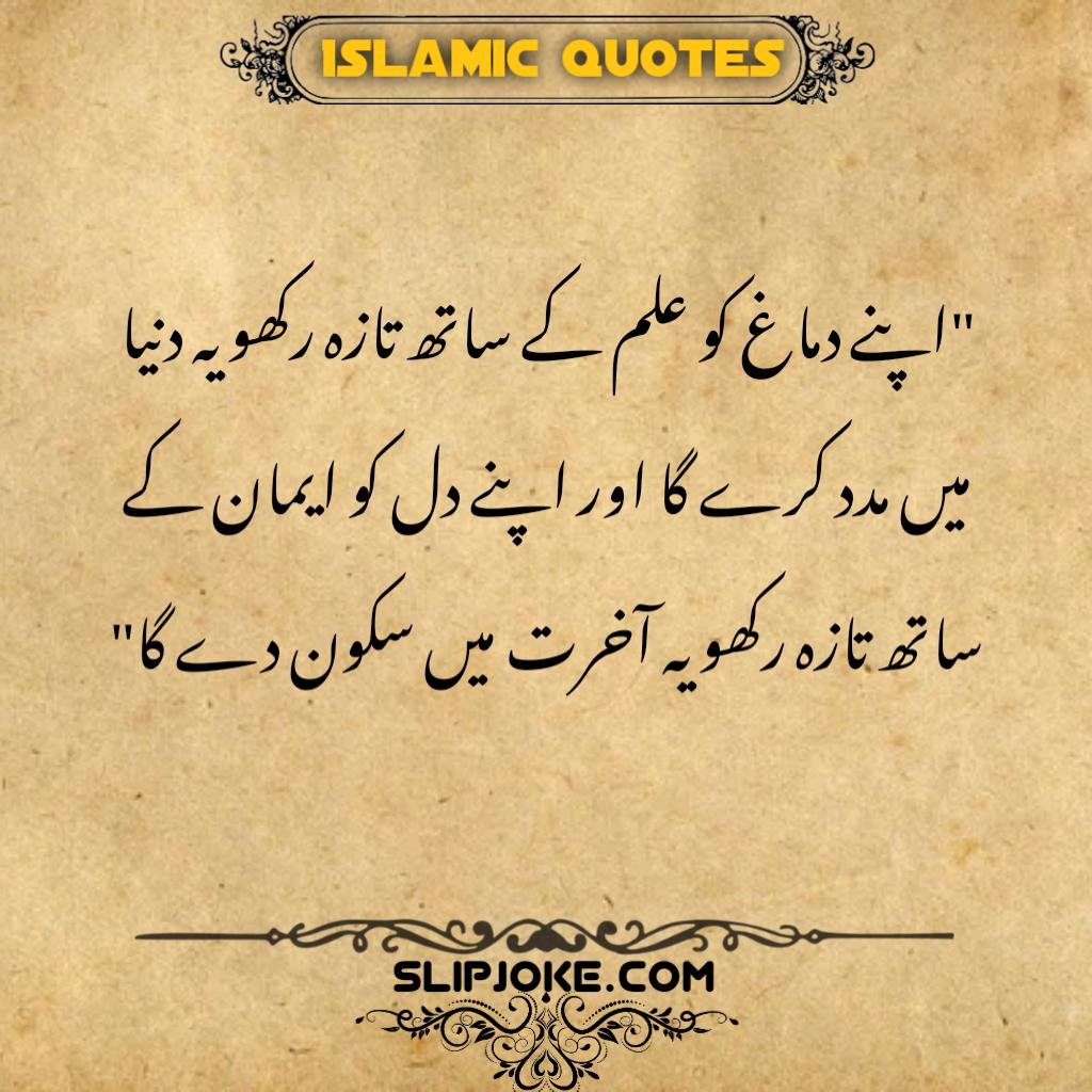 Keeping your heart clean urdu quotes about islam