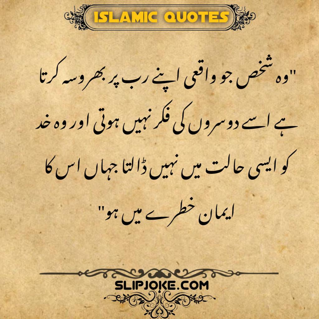 Islamic quotes in urdu about believing in god