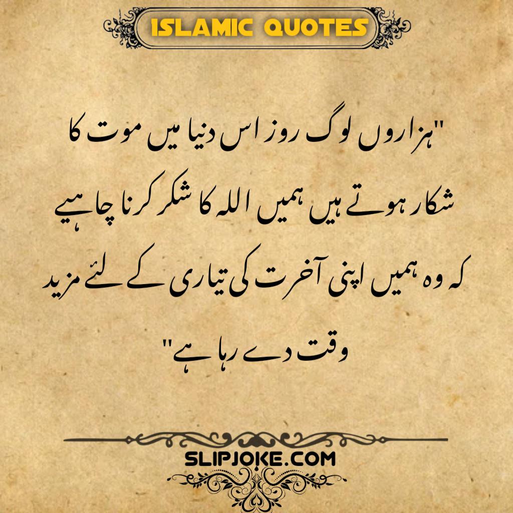 Islamic urdu quotes about death