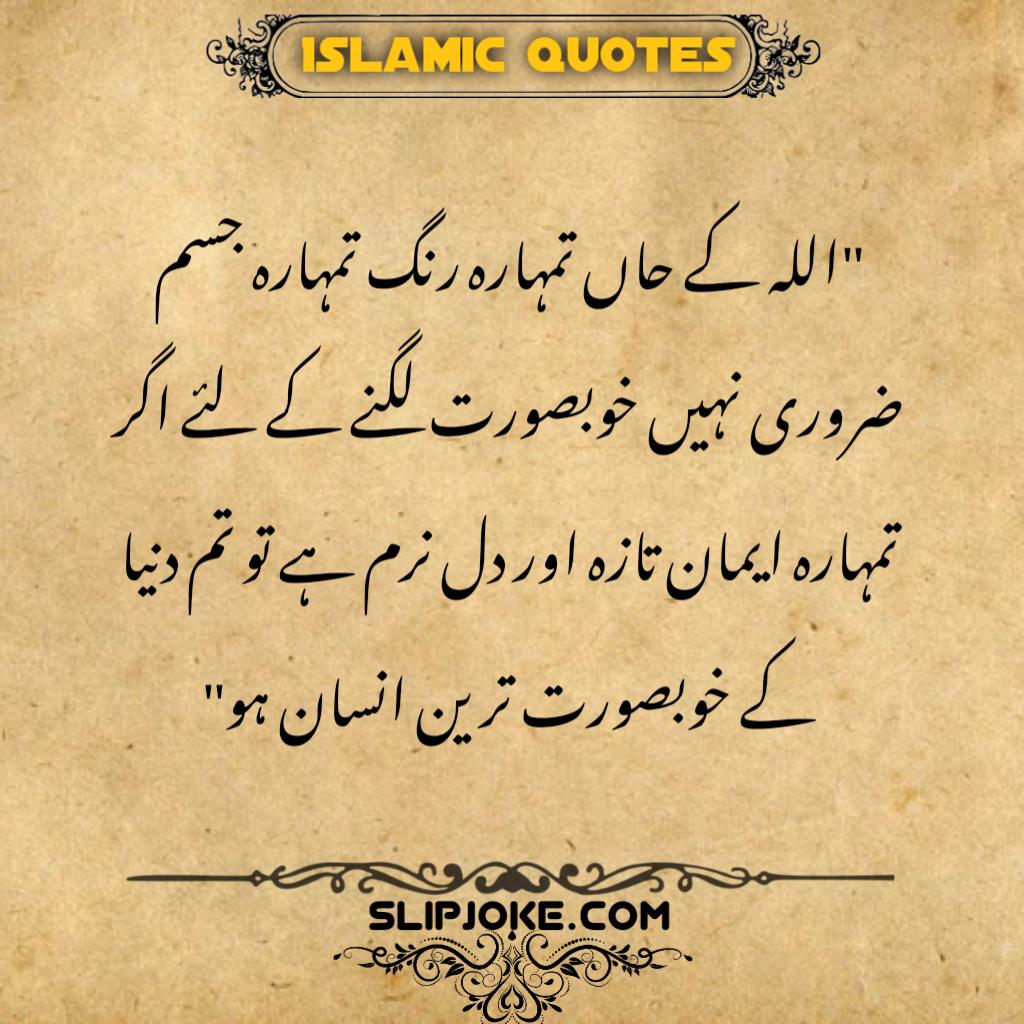 Islamic quotes in urdu about beauty of heart