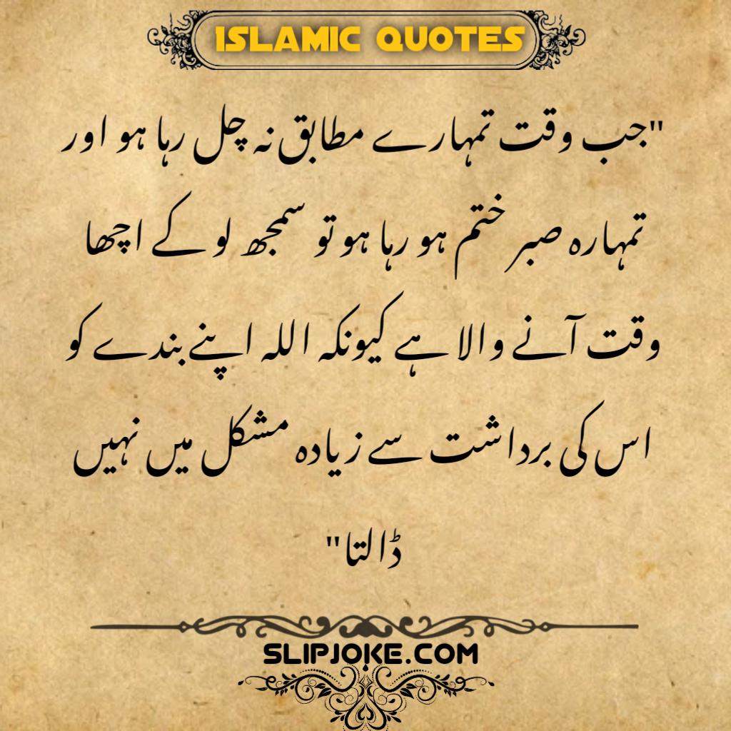 Urdu islamic quotes