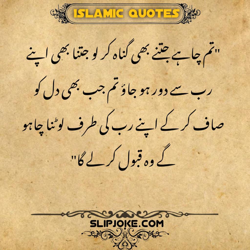 Islamic quotes in urdu about love of god