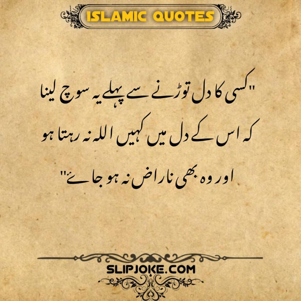 Islamic quotes in urdu about braking heart