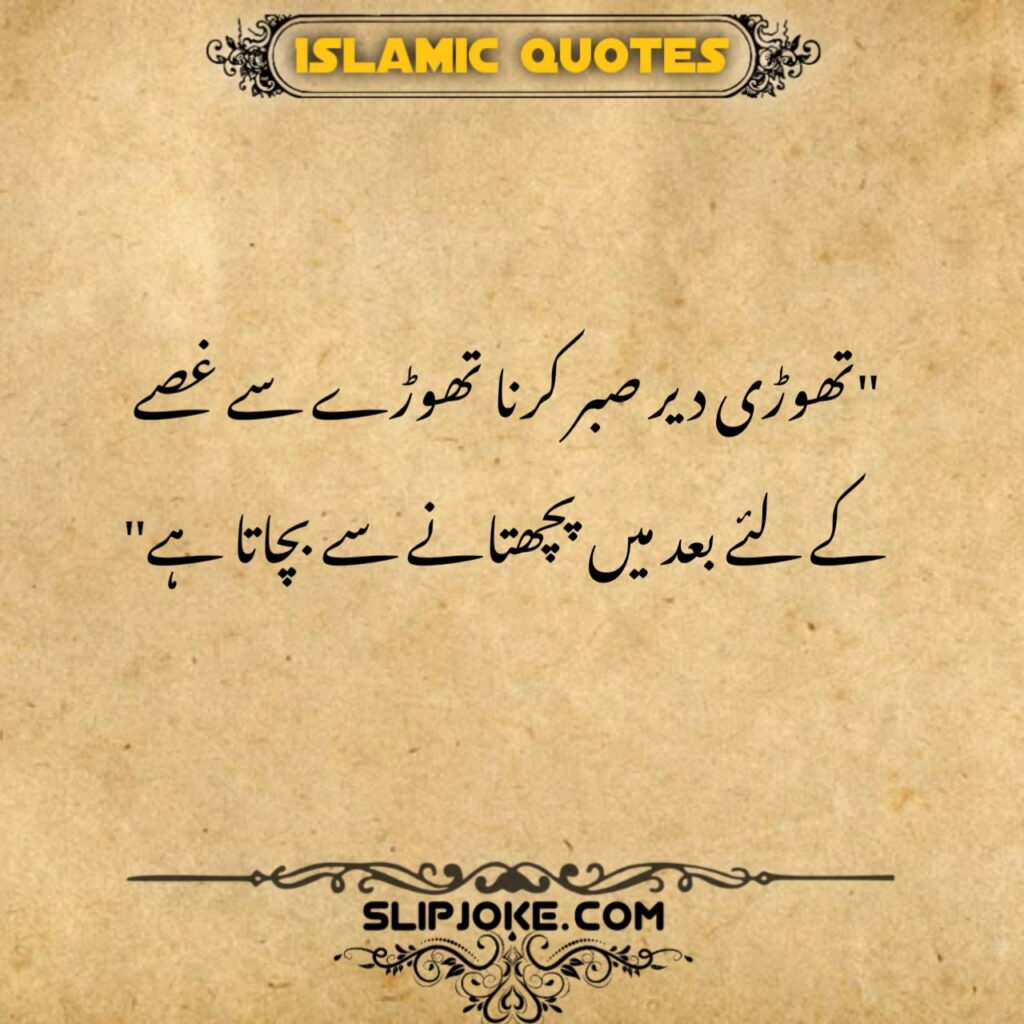 Islamic quotes in urdu about patient