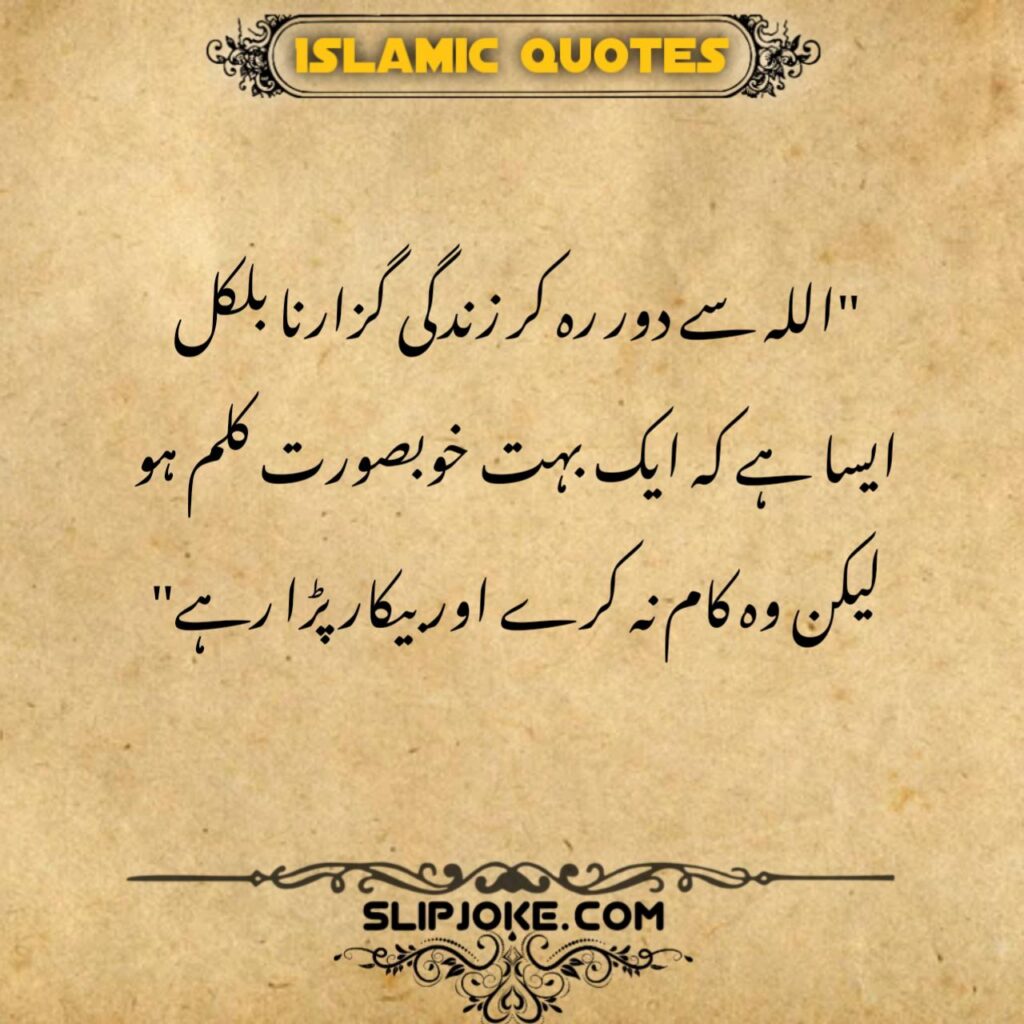 Islamic quotes in urdu about life without allah