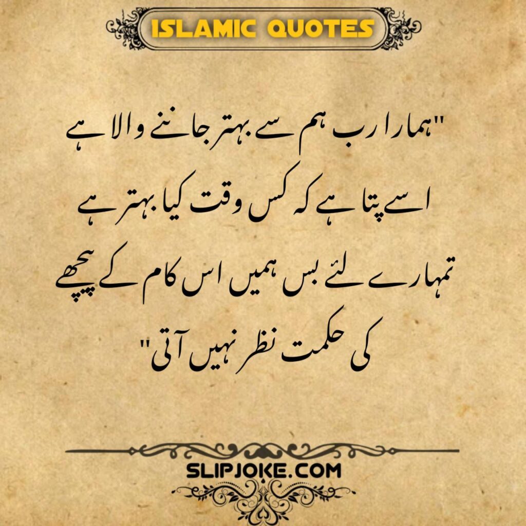 Islamic quotes in urdu about good time