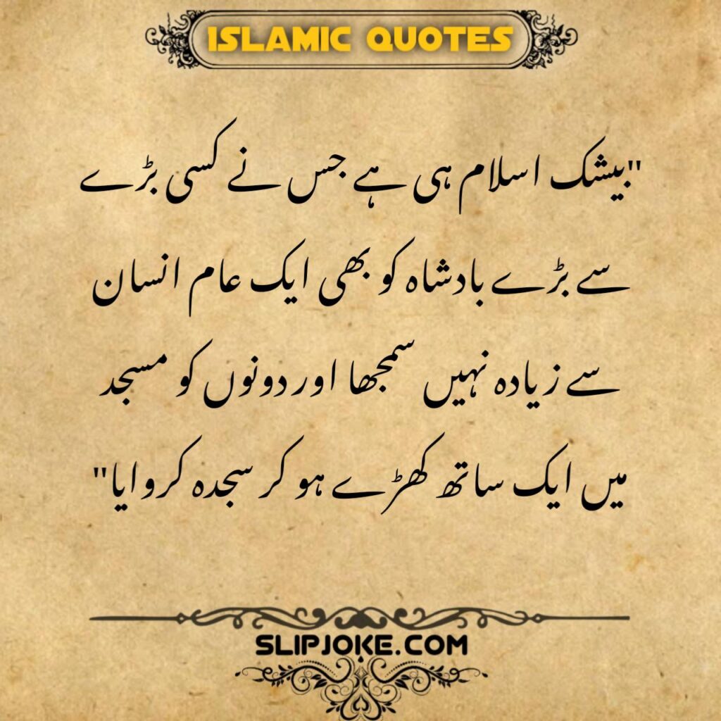 Islamic quotes in urdu equality in islam