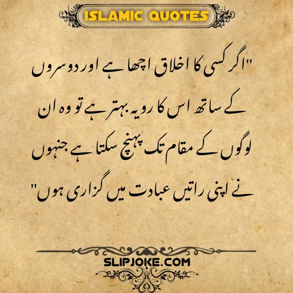 Islamic quotes in urdu about your behavior