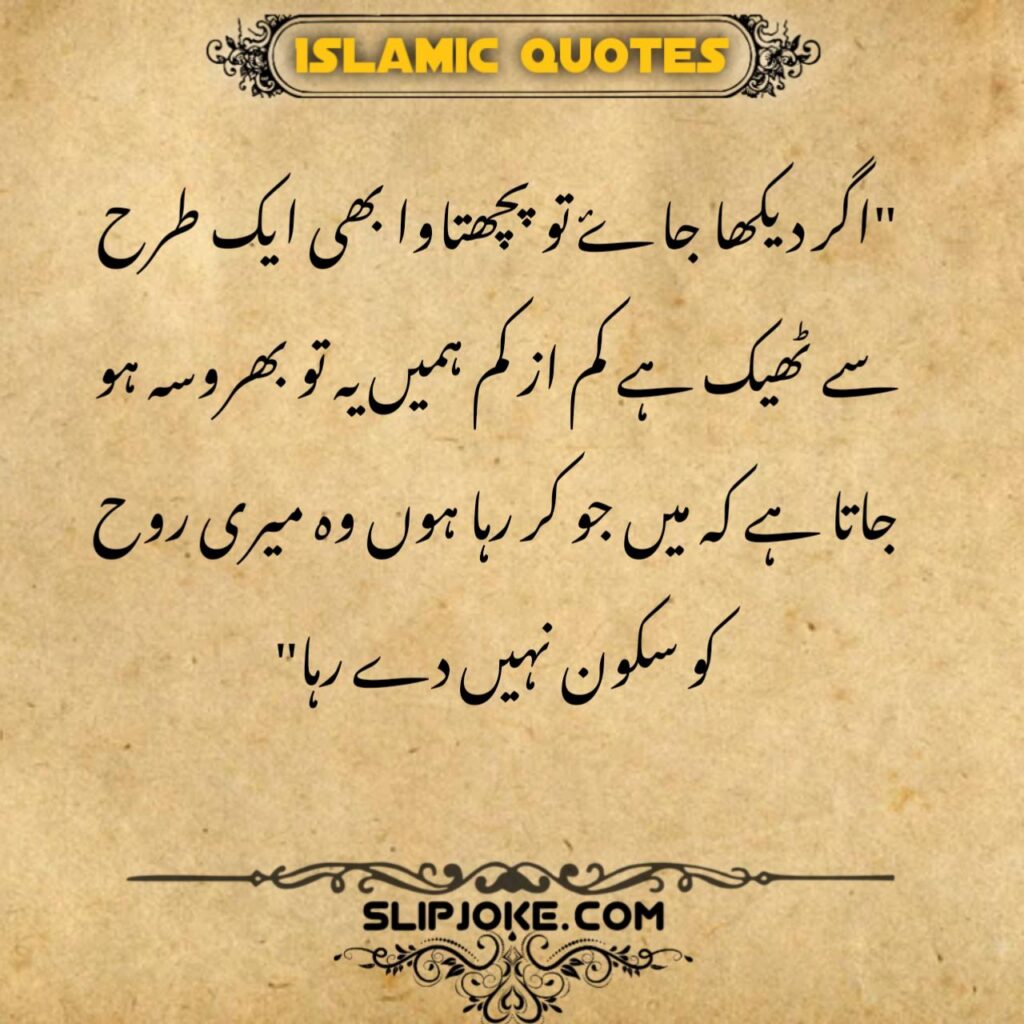 Islamic quotes in urdu about guilt