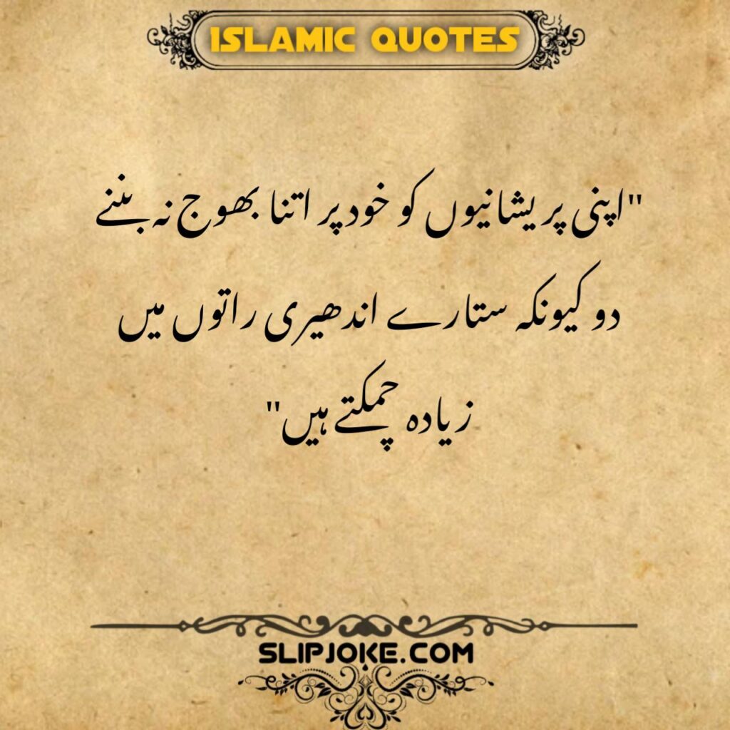 Islamic quotes in urdu stars shine in dark