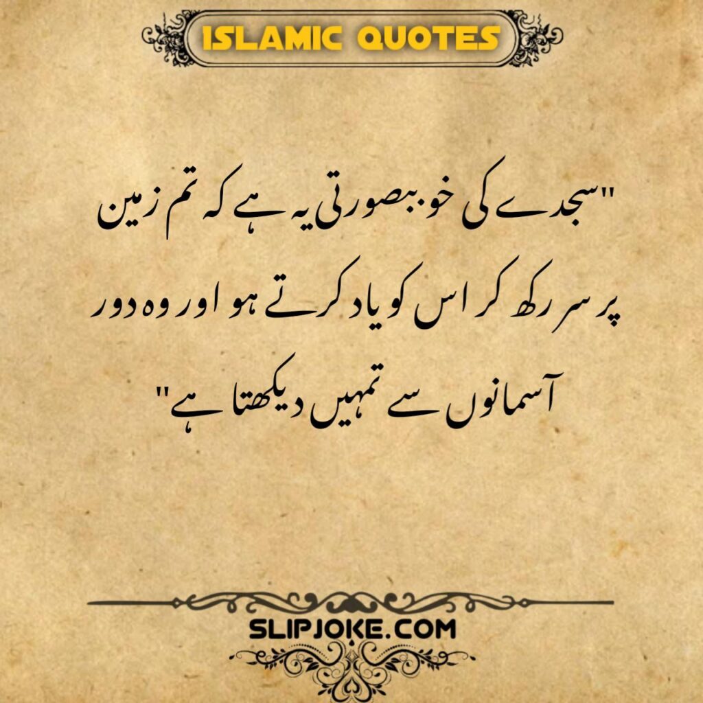 Islamic quotes in urdu about sujood