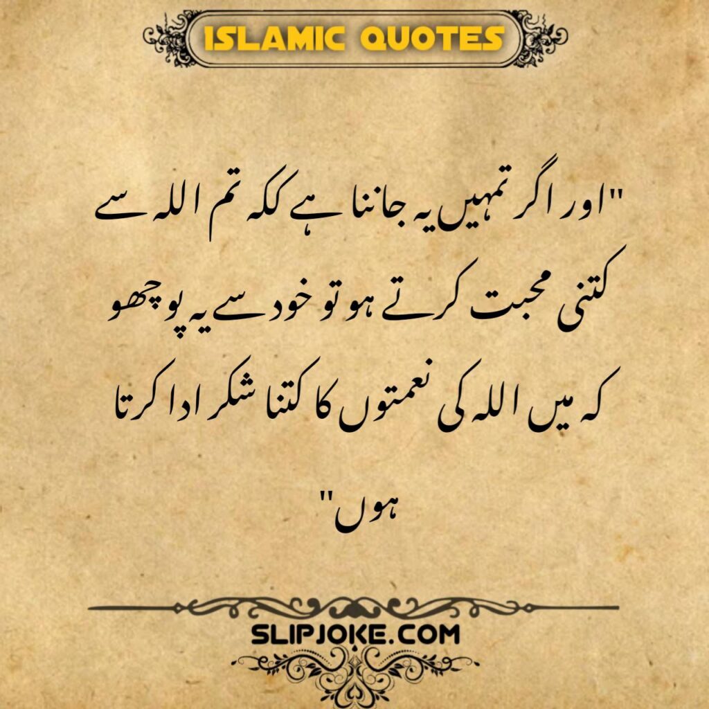 Islamic quotes in urdu about love with allah