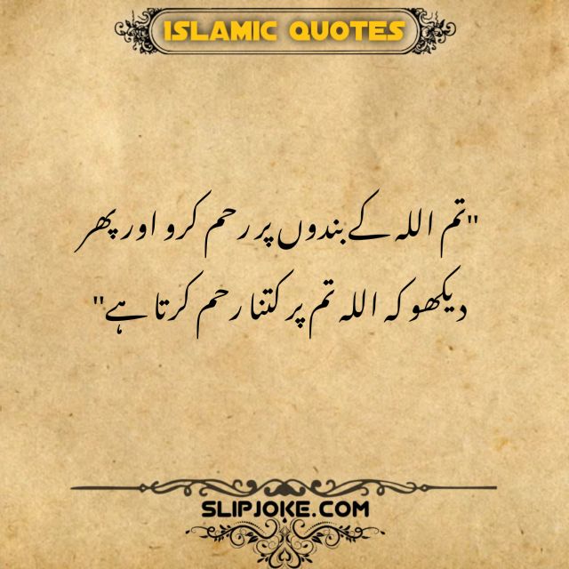 Islamic quotes in urdu about being kind