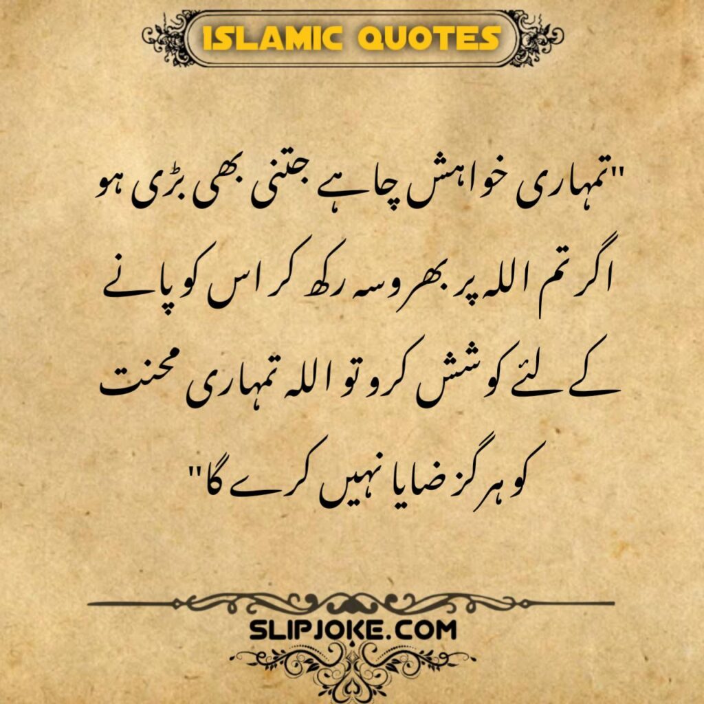 Islamic quotes in urdu