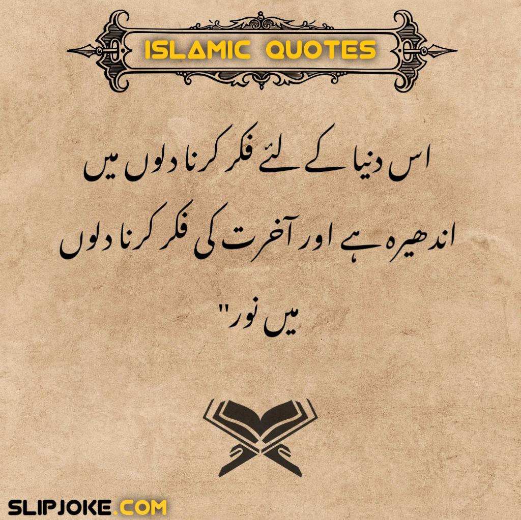 Islamic quotes in urdu with images