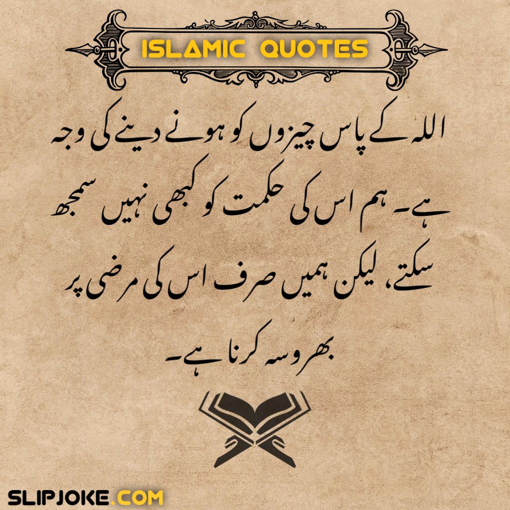 Islamic quotes in urdu with images