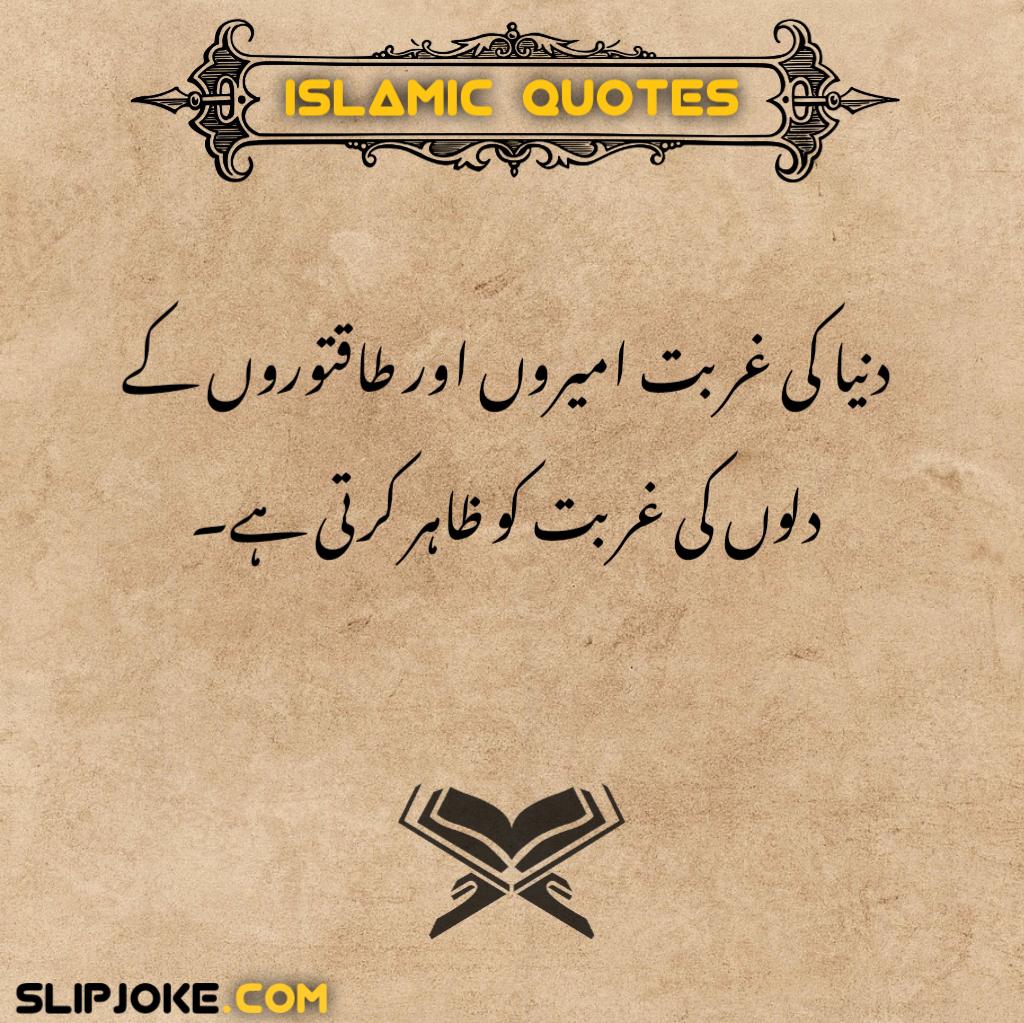 Islamic quotes in urdu with images