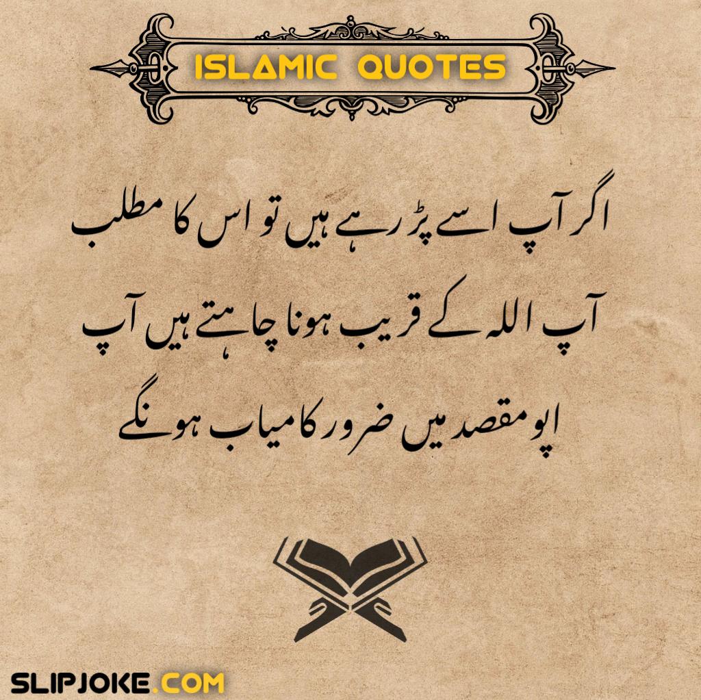 Islamic quotes in urdu with images