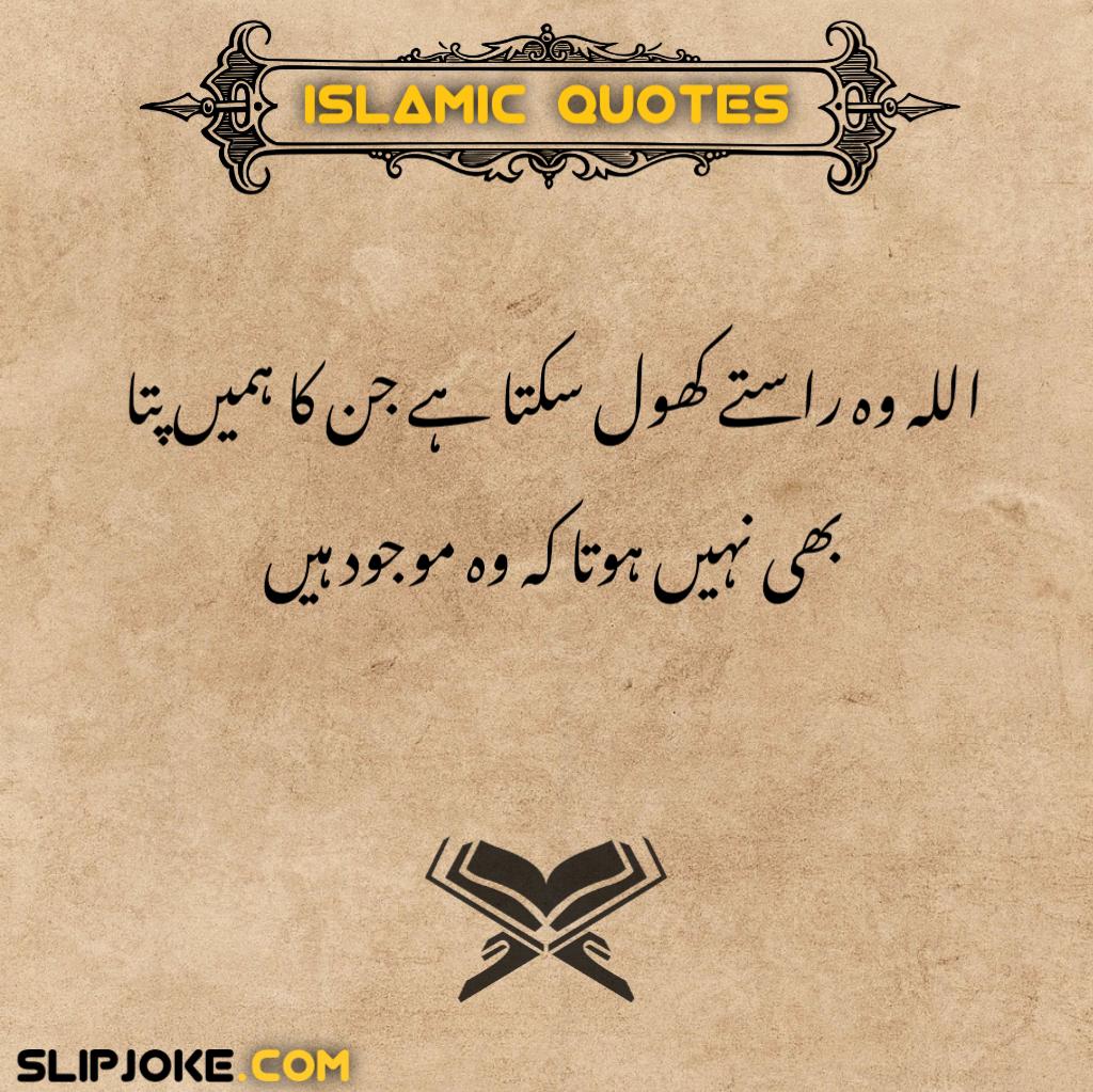 Islamic quotes in urdu with images