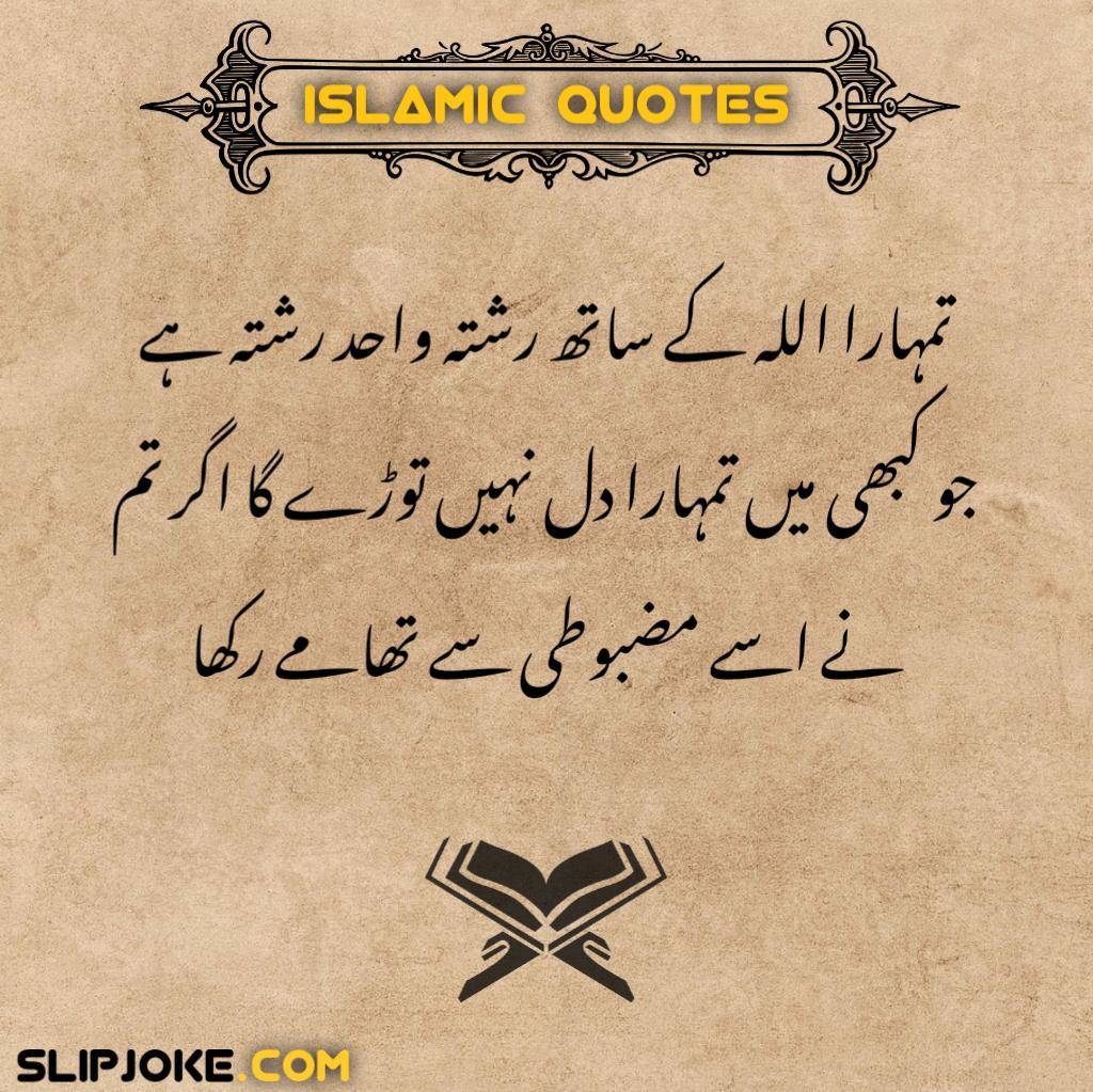 Islamic quotes in urdu with images