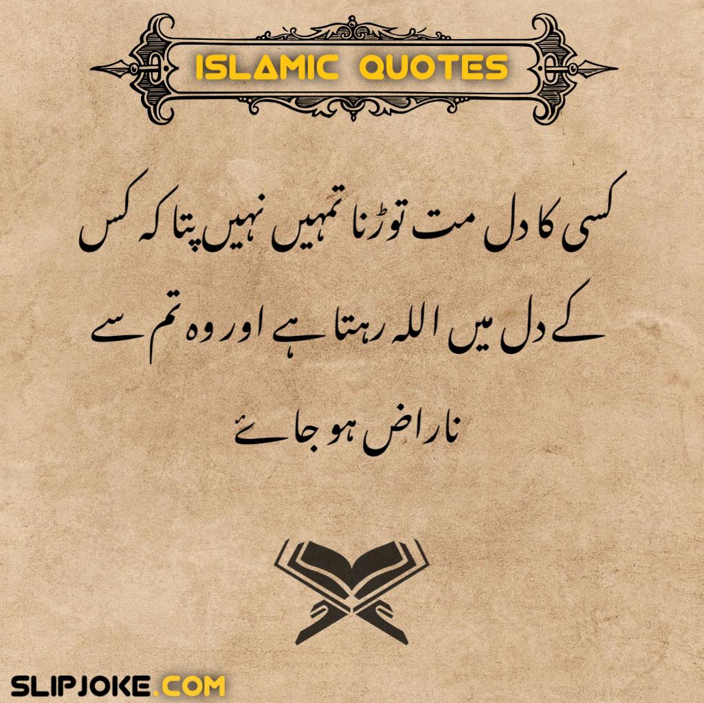 Islamic quotes in urdu with images