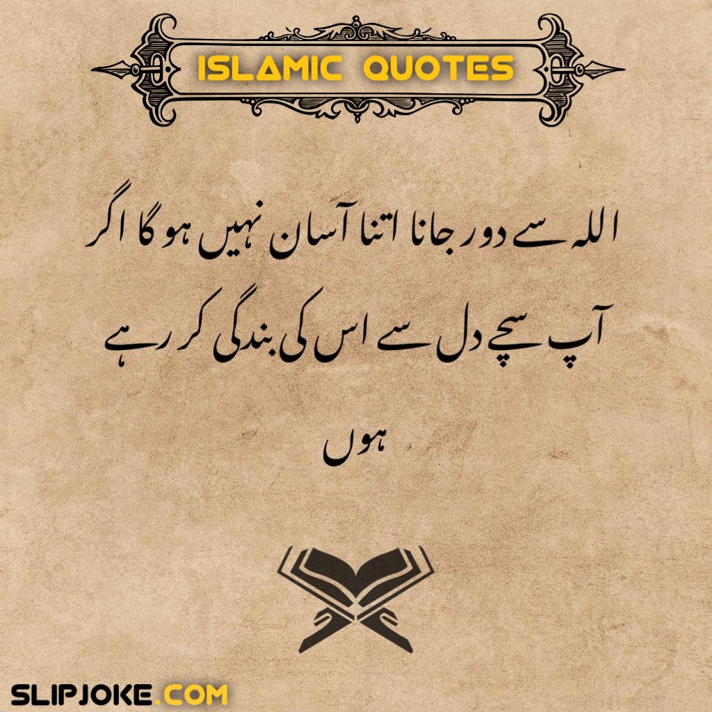 Islamic quotes in urdu with images