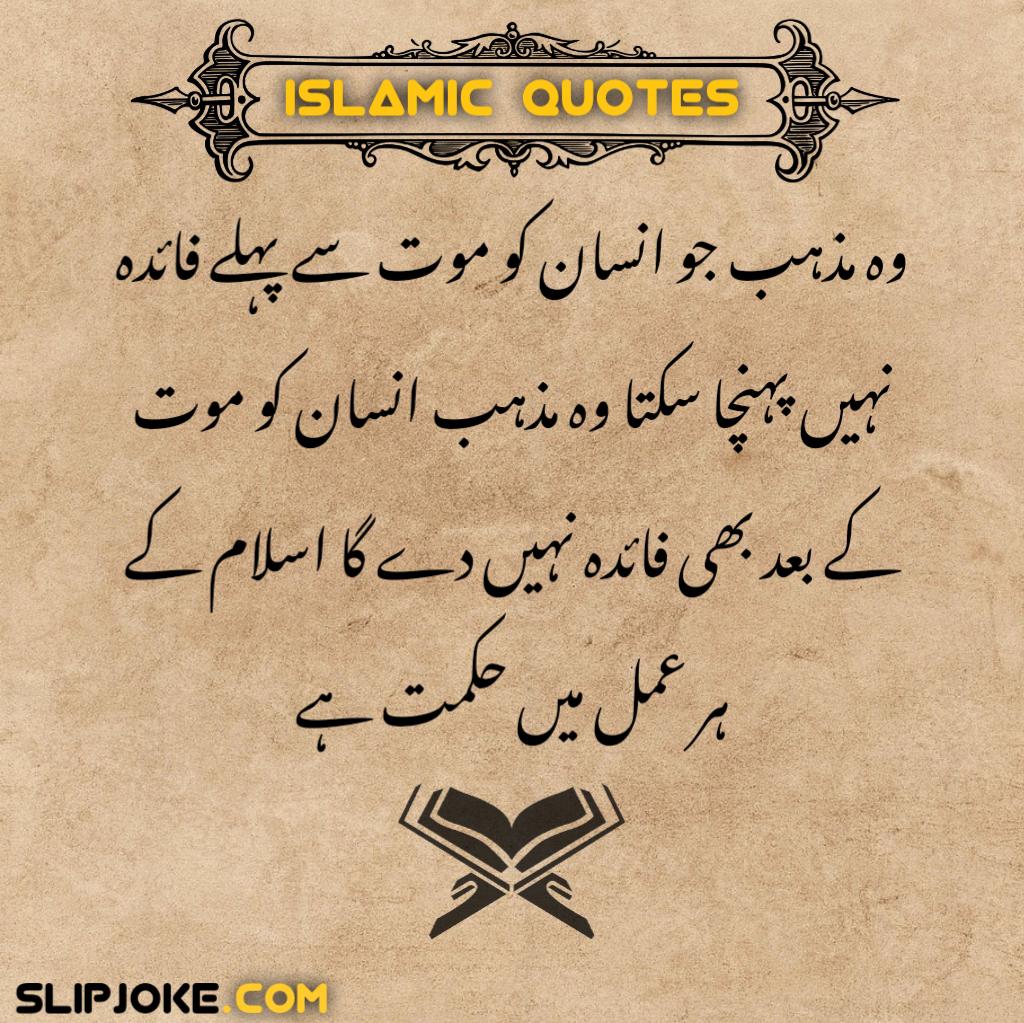 Islamic quotes in urdu with images