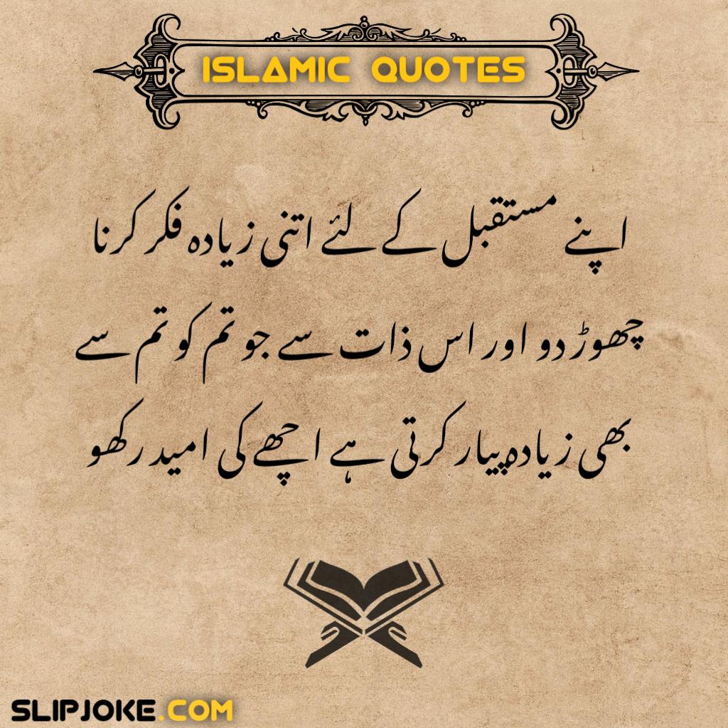 Islamic quotes in urdu with images