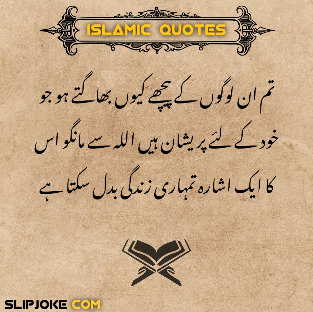 Islamic quotes in urdu with images