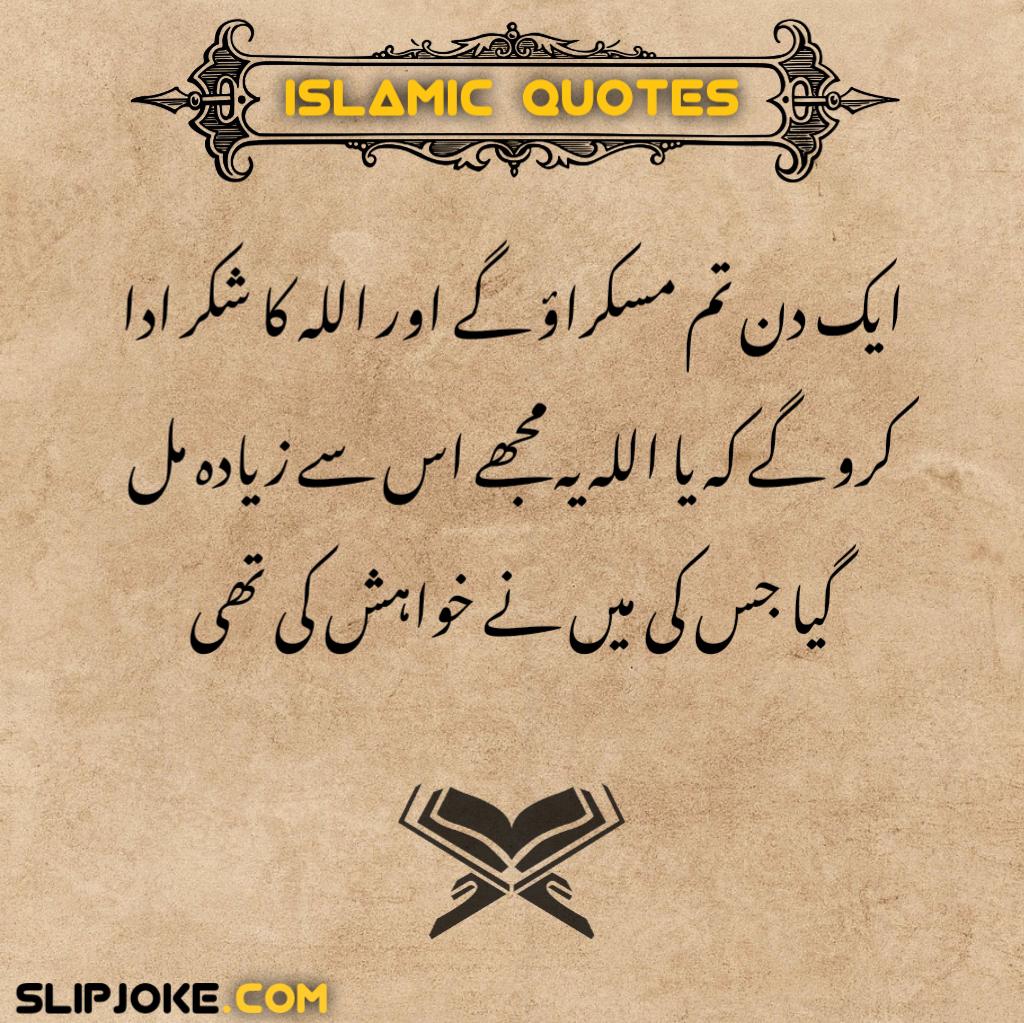 Islamic quotes in urdu with images