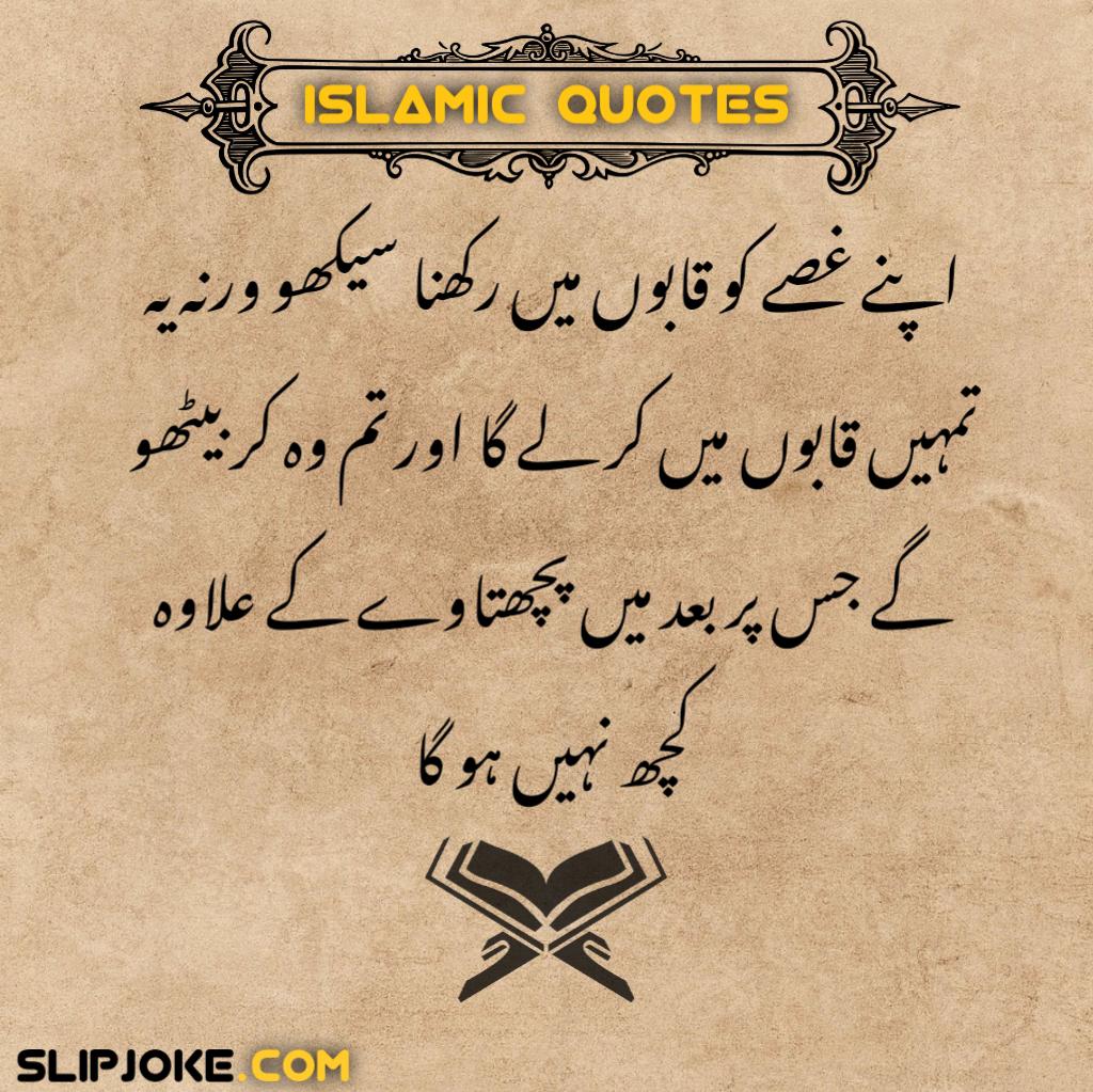 Islamic quotes in urdu with images