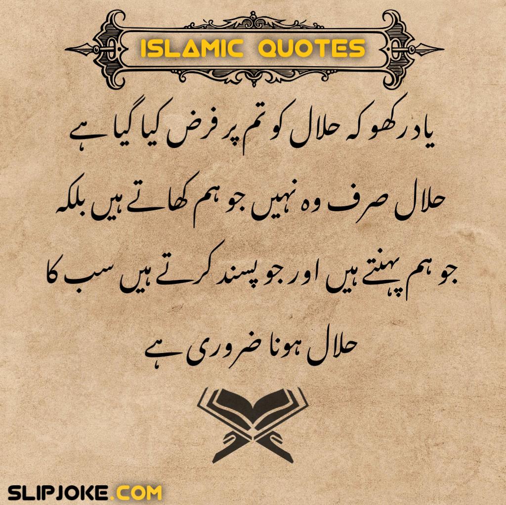 Islamic quotes in urdu with images