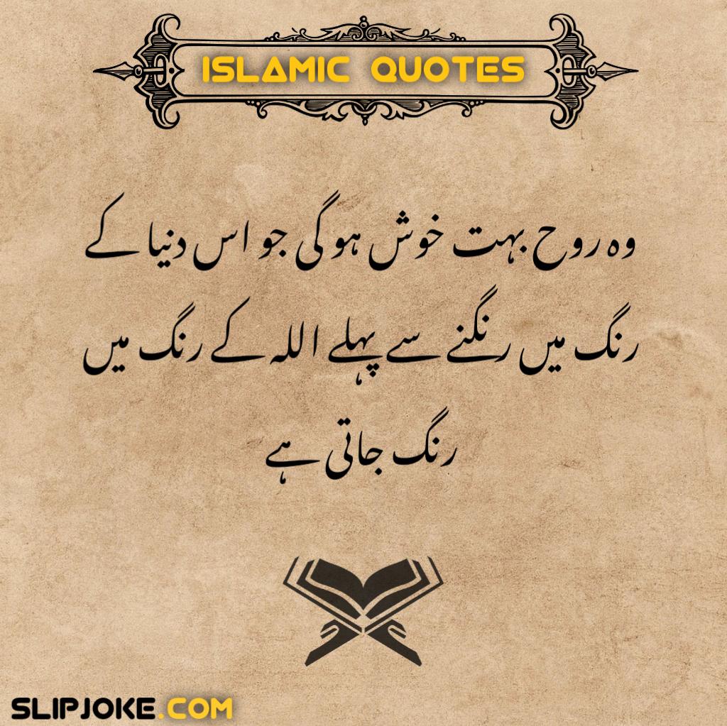 Islamic quotes in urdu with images