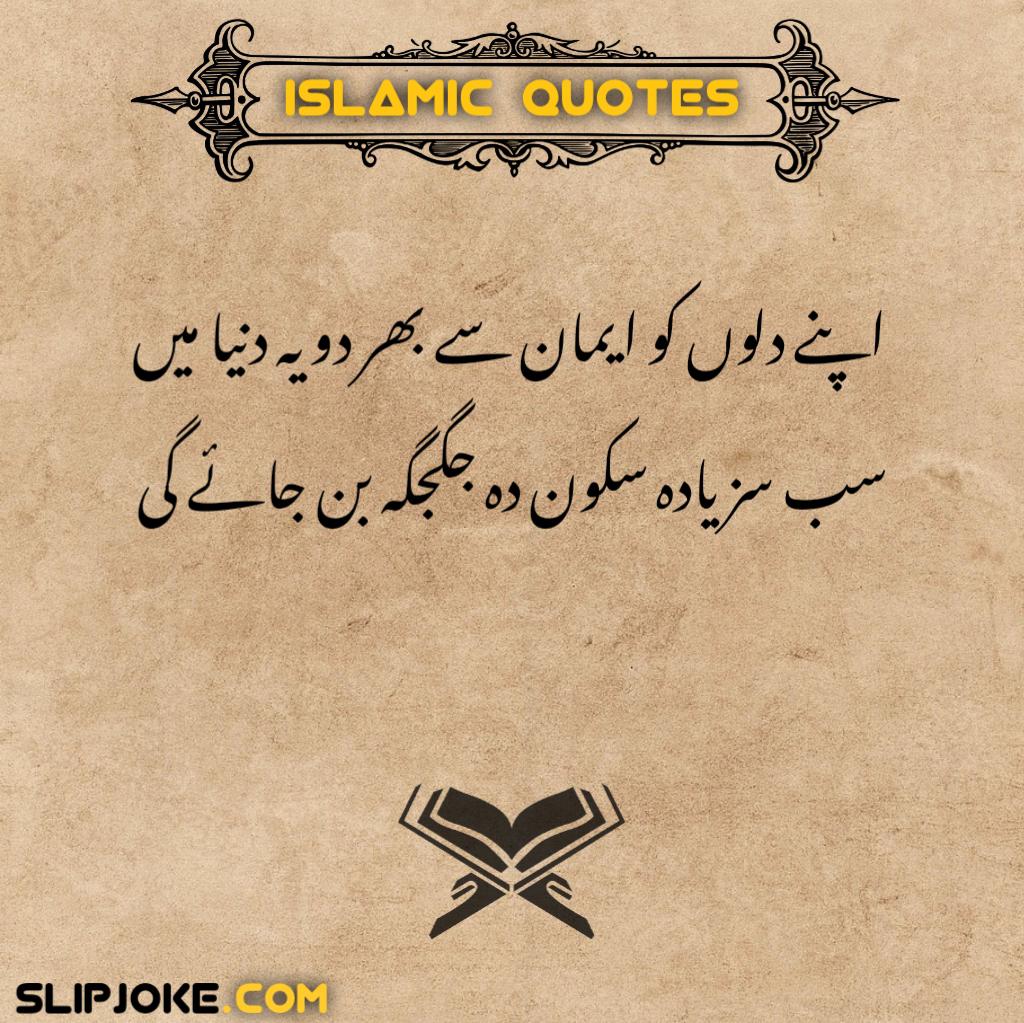 Islamic quotes in urdu with images