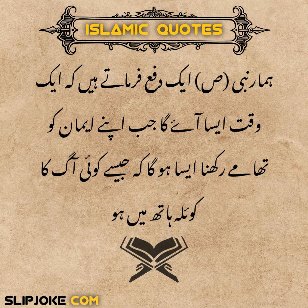 Islamic quotes in urdu with images