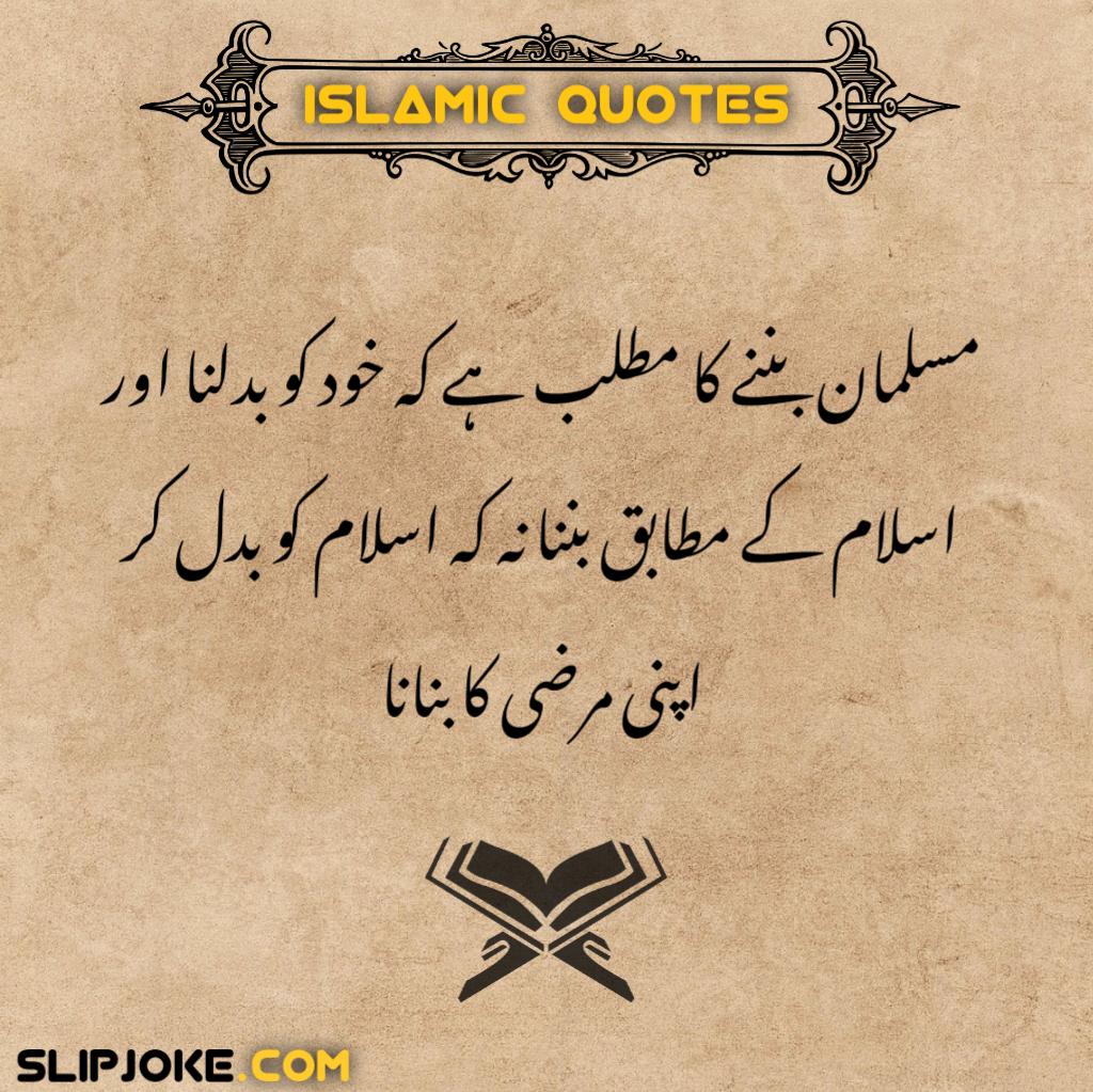 Islamic quotes in urdu with images