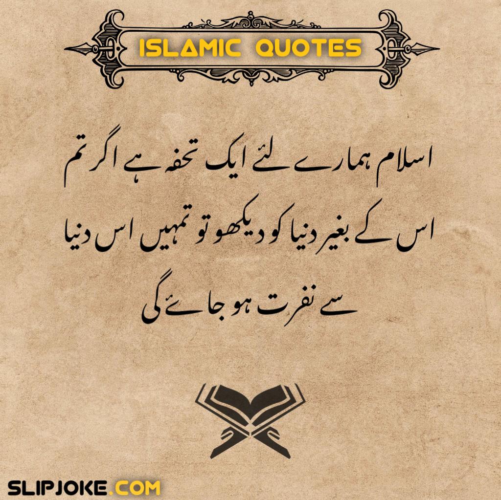 Islamic quotes in urdu with images