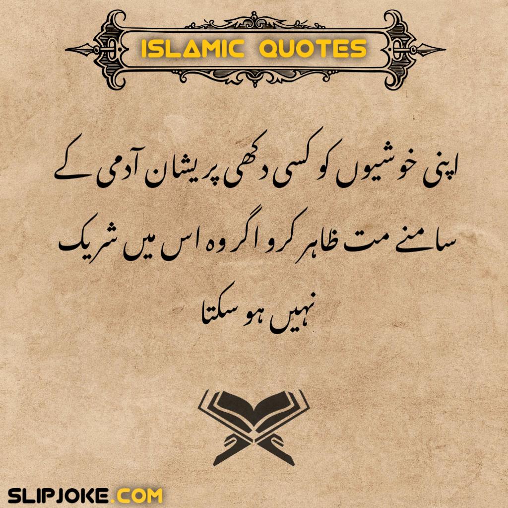 Islamic quotes in urdu with images