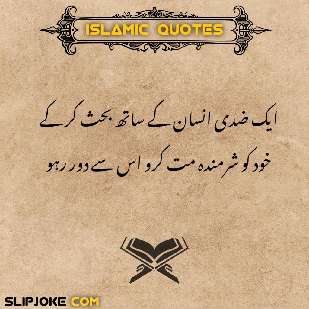 Islamic quotes in urdu with images