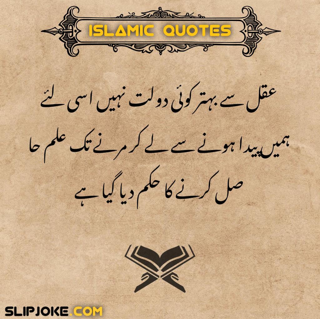 Islamic quotes in urdu with images