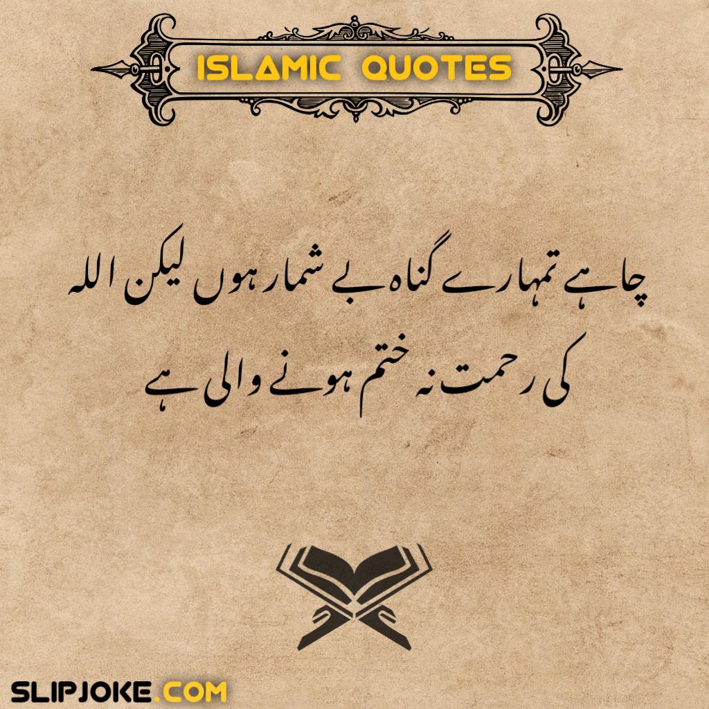 Islamic quotes in urdu with images